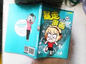 暴走漫画精选集9