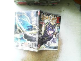 斗罗大陆2 绝世唐门漫画版13