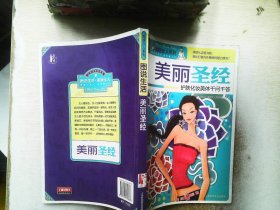 美丽圣经：护肤化妆美体千问千答