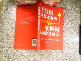 销售的艺术（套装5册）会销售就是情商高+销售心理学+把话说到客户心里+顾客心理学+如何说客户才能听