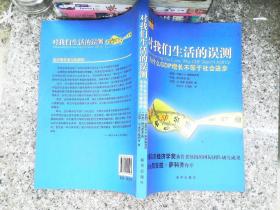 对我们生活的误测：为什么GDP增长不等于社会进步