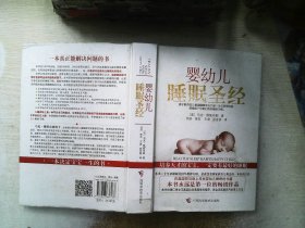 婴幼儿睡眠圣经