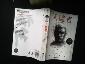 法医秦明：天谴者 （法医秦明系列全新力作）