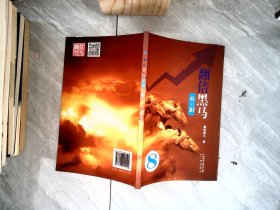 翻倍黑马6-10（8