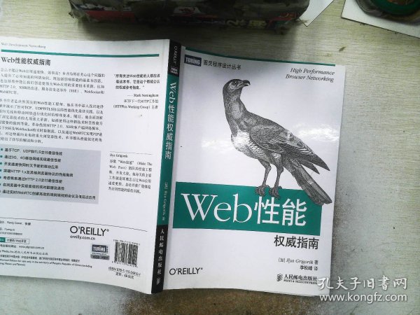 Web性能权威指南