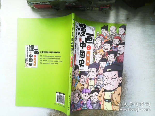 这才是孩子爱看的漫画中国史