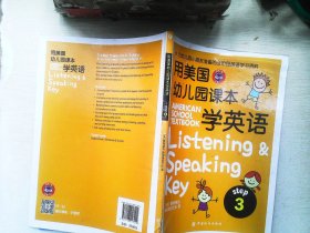 用美国幼儿园课本学英语 （STEP 3）