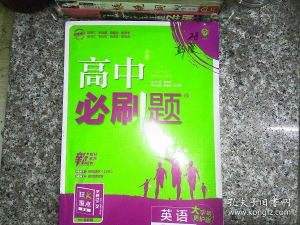 理想树 2019新版 高中必刷题 英语高二上 RJ 必修5、选修6合订 适用于人教版教材体系 配