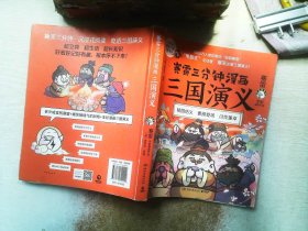 赛雷三分钟漫画三国演义