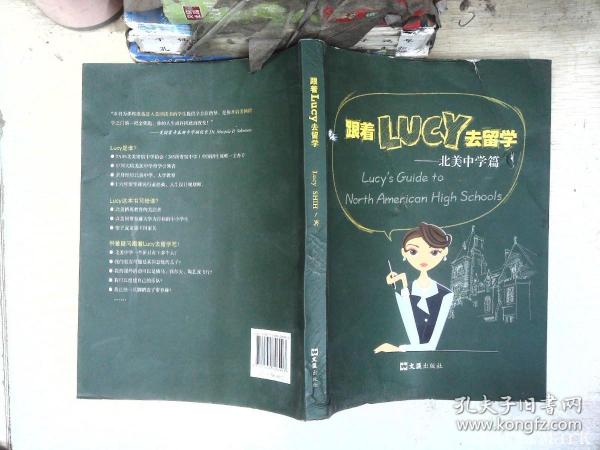 跟着LUCY去留学：北美中学篇