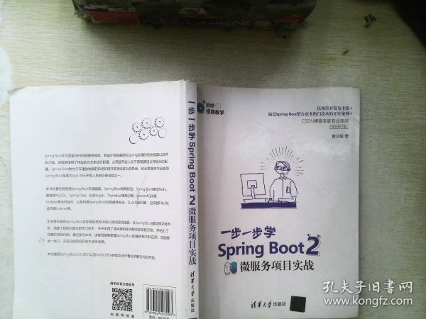 Spring Boot 2 一步一步学微服务项目实战