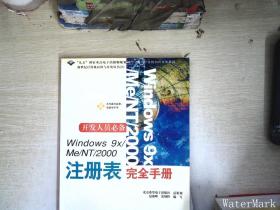 Windows 9x/Me/NT/2000注册表完全手册