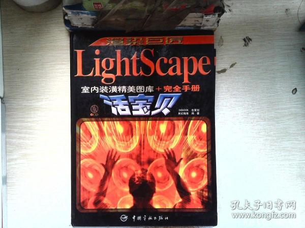 渲染巨匠：LightScape室内装潢精美图库+完全手册宝贝