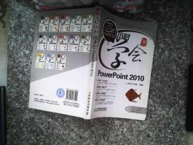 24小时学会PowerPoint 2010   有光盘