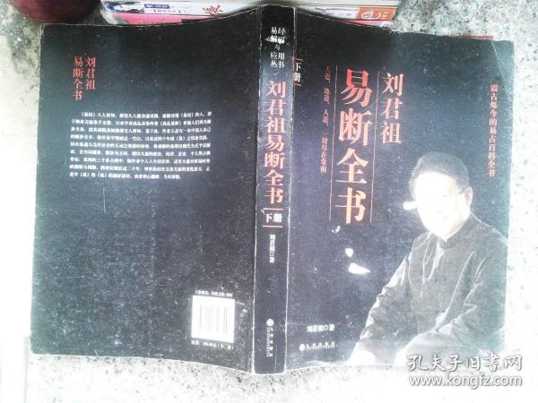 刘君祖易断全书