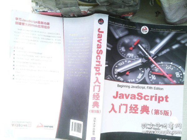 JavaScript入门经典（第5版）