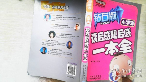 小学生读后感观后感一本全（钻石版）