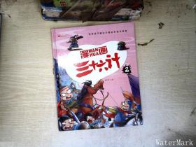 漫画三十六计 全4册 36计注音版儿童版 趣读三十六计连环画 小学生一二三年级课外阅读书 带拼音绘本故事书 培养孩子解决问题的思路和策略