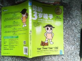 你的3岁孩子：从友善到对着干的年龄，培养创造力不可错过这一年