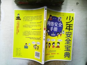 网络安全手册 漫画版