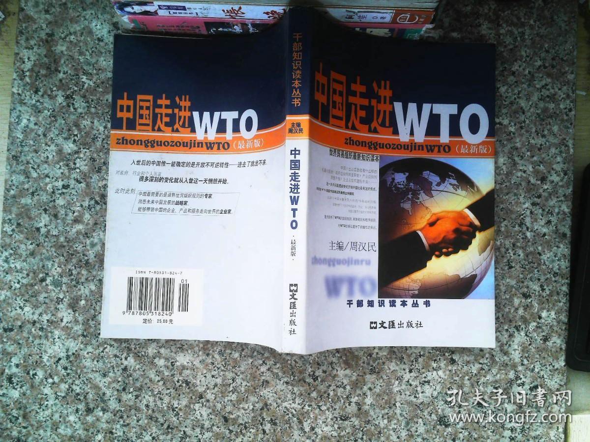 中国走进WTO(最新版)