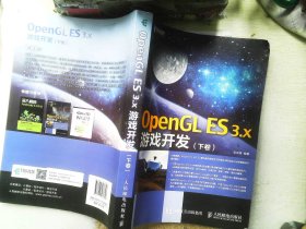 OpenGL ES 3x游戏开发 下卷