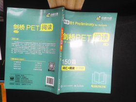 备考2021剑桥PET阅读150篇  上册