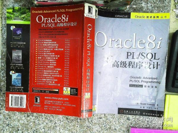 Oracle8i PL/SQL 高级程序设计   有光盘
