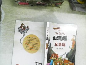 写给孩子的山海经（全三册彩图注音版附赠涂色卡）