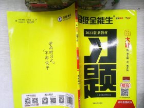 天利38套 超级全能生   思想政治（人教必修1）