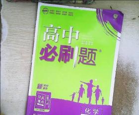 高二下必刷题化学选择性必修3RJ人教版（新教材地区）配狂K重点理想树2022