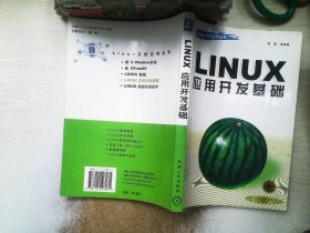 Linux应用开发基础