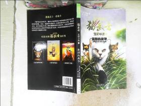 猫武士荒野手册4:族群的战争