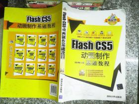 新起点电脑教程：Flash CS5 动画制作基础教程