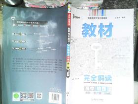 新教材 2021版王后雄学案教材完全解读 高中物理2 必修第二册 粤教版 王后雄高一物理