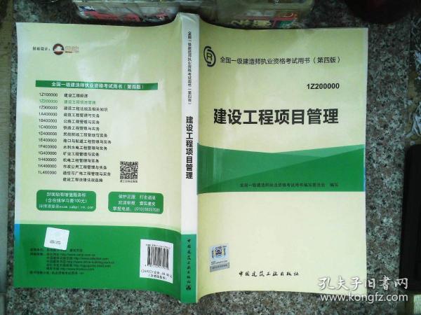 一级建造师2015年教材 2015一建 建设工程项目管理