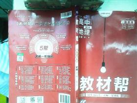 教材帮必修第一册地理RJ（人教新教材）高一同步天星教育2021学年