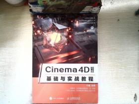 Cinema4DR18基础与实战教程