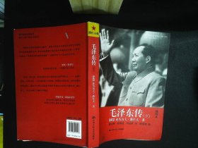 毛泽东传（ 下册）（插图本）