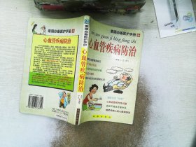 心血管 疾病防治