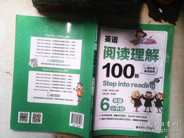 Step into reading：英语阅读理解100篇（六年级+小升初）（赠外教朗读音频）