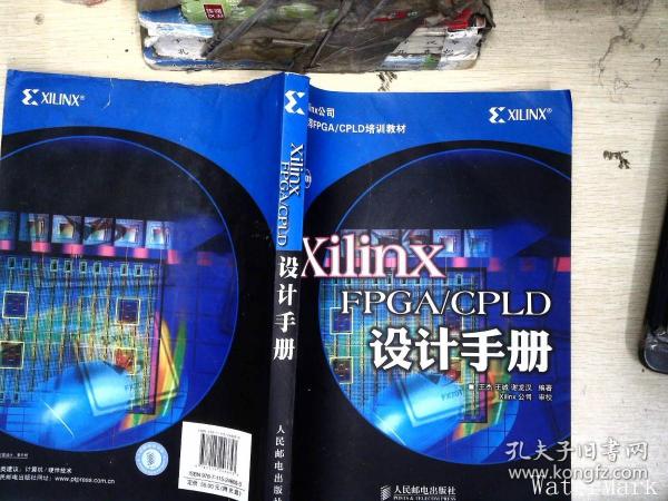 Xilinx FPGA/CPLD设计手册