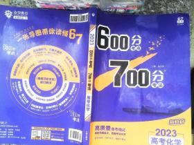 理想树2021版600分考点700分考法高考化学新高考选考专用适用鲁琼粤闽鄂湘渝苏冀辽