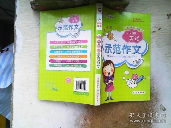 名师教你小学生英语-优秀作文