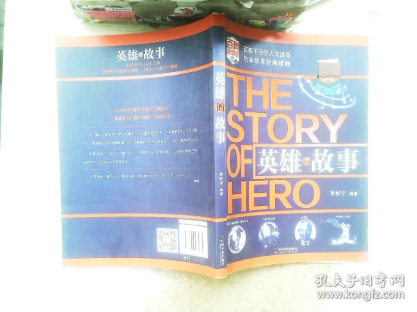 英雄的故事