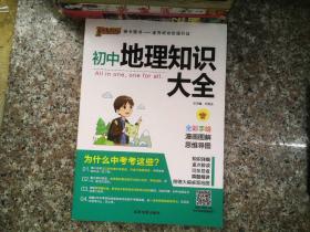 新版初中地理知识大全初一初二初三中考地理复习资料基础知识手册知识清单