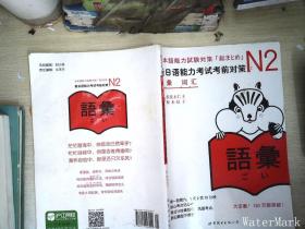 N2词汇