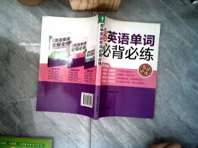 龍騰英語(yǔ)：初中英語(yǔ)單詞必背必練