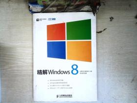 精解Windows 8