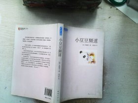 小豆豆频道：新经典文库